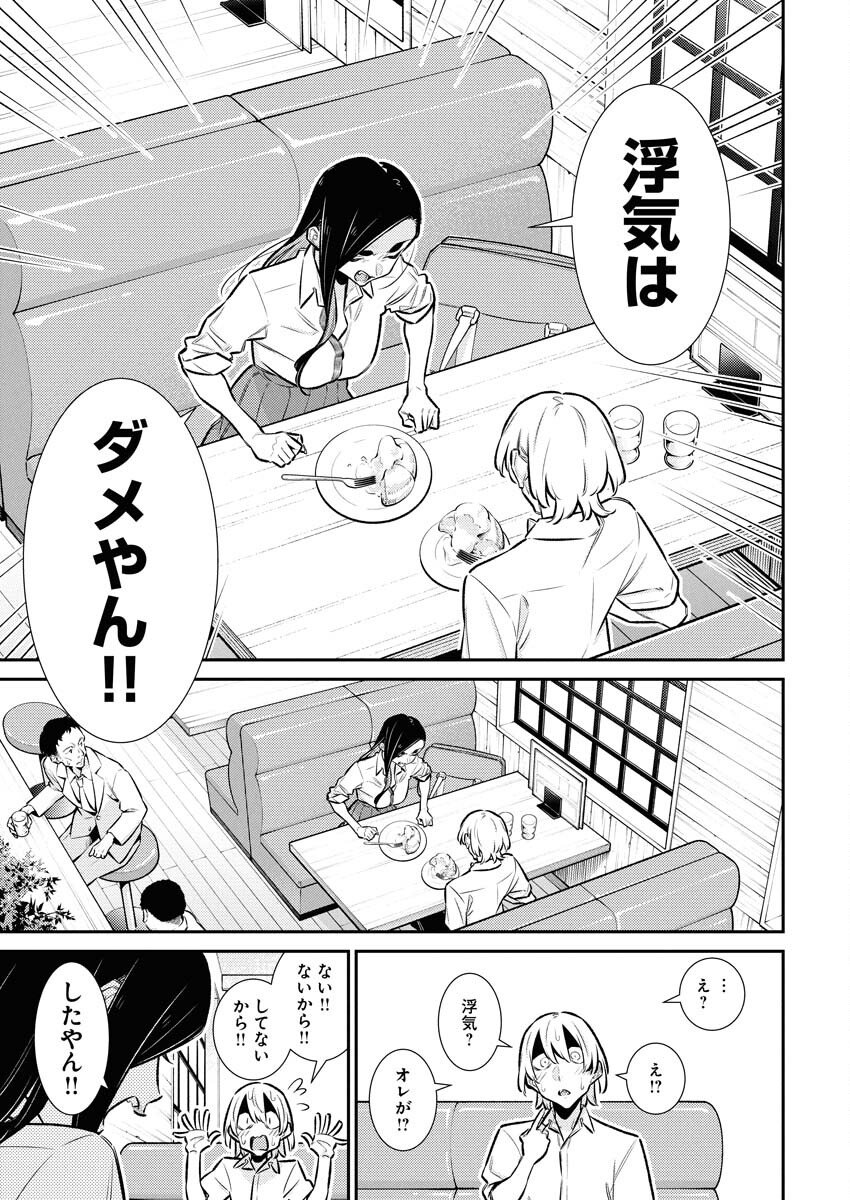 Yancha Gal no Anjou-santachi - Chapter 213 - Page 10