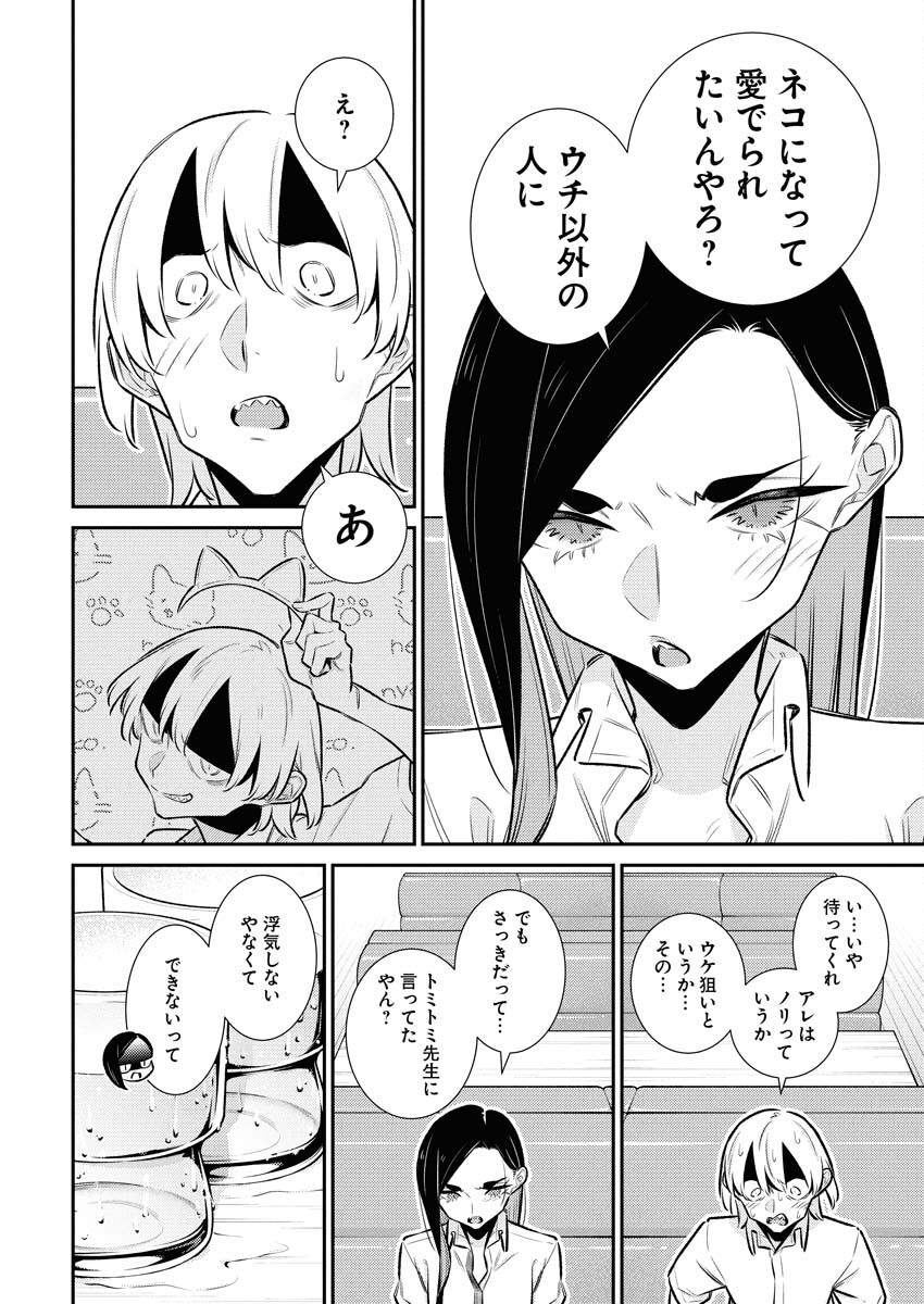Yancha Gal no Anjou-santachi - Chapter 213 - Page 11