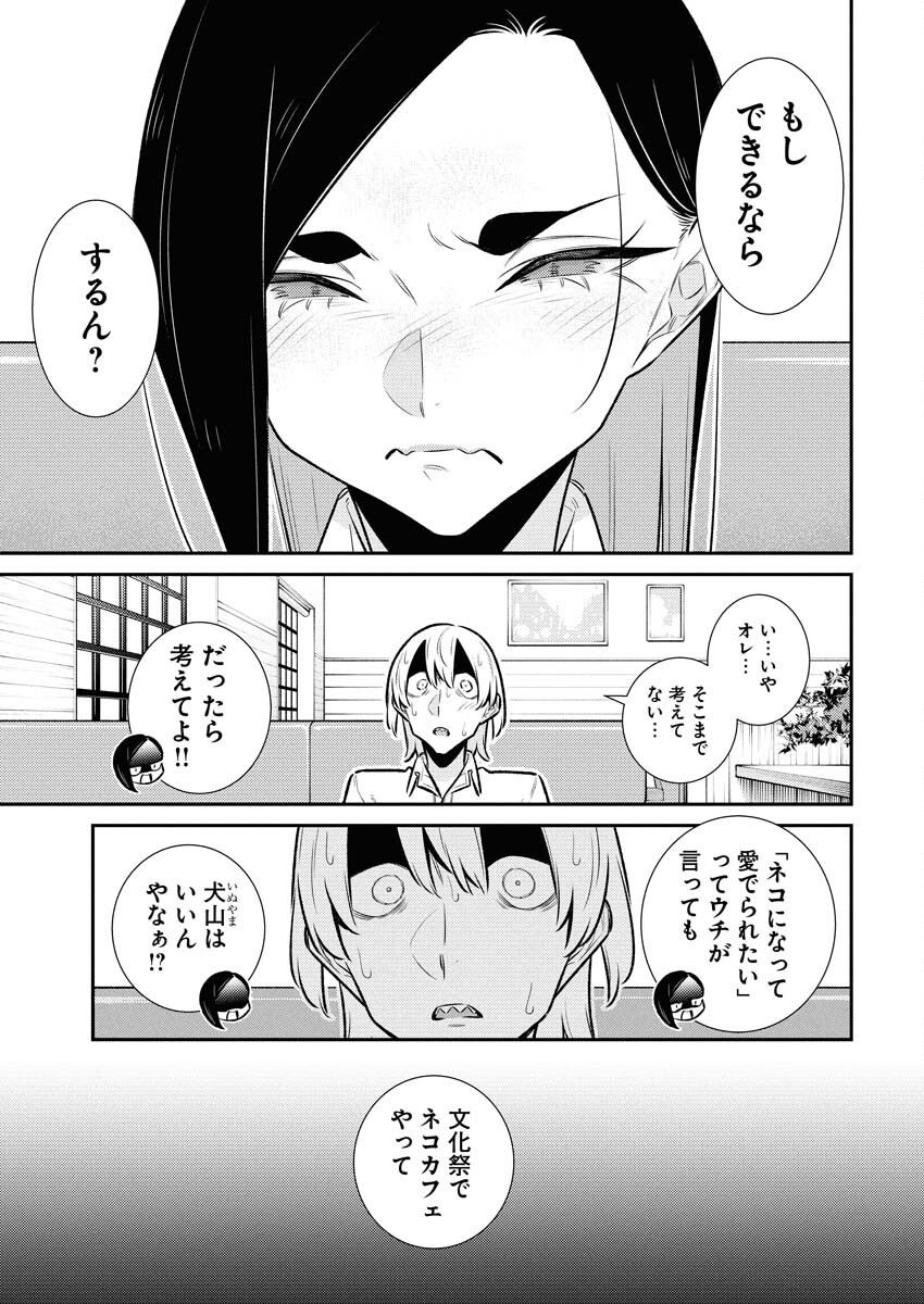 Yancha Gal no Anjou-santachi - Chapter 213 - Page 12
