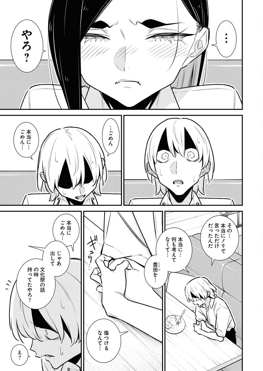 Yancha Gal no Anjou-santachi - Chapter 213 - Page 16