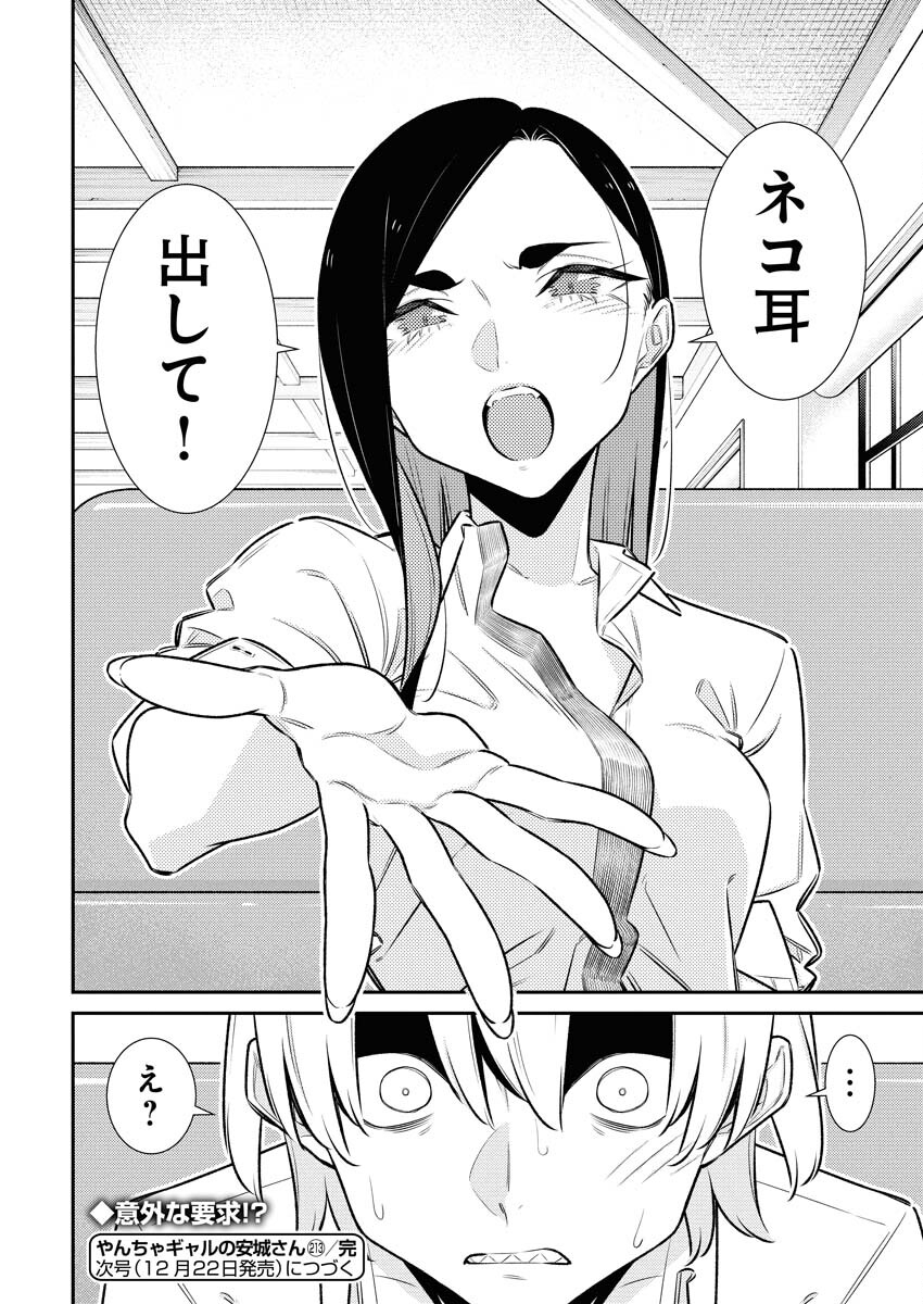 Yancha Gal no Anjou-santachi - Chapter 213 - Page 17