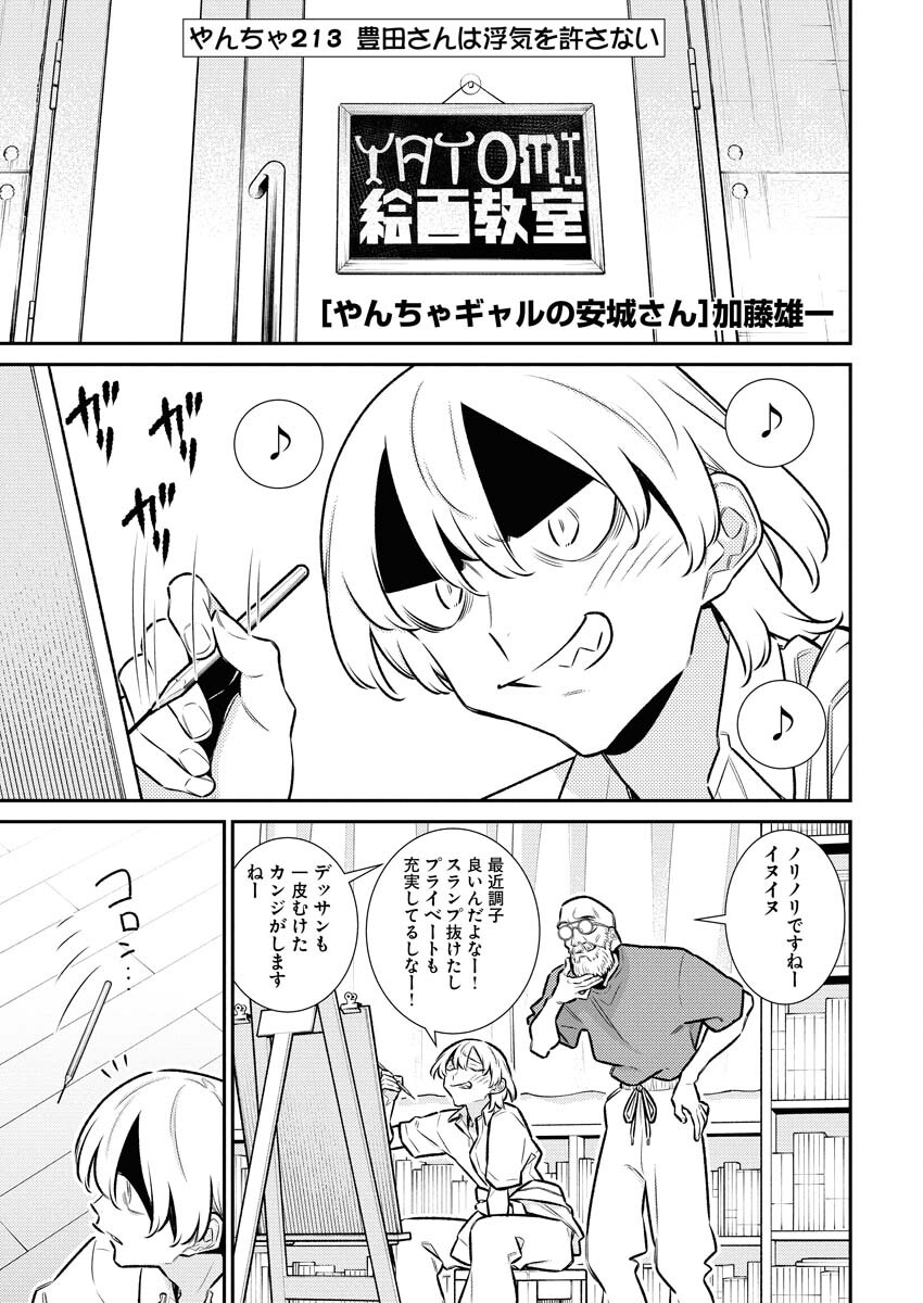 Yancha Gal no Anjou-santachi - Chapter 213 - Page 2