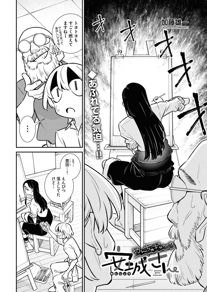 Yancha Gal no Anjou-santachi - Chapter 213 - Page 3