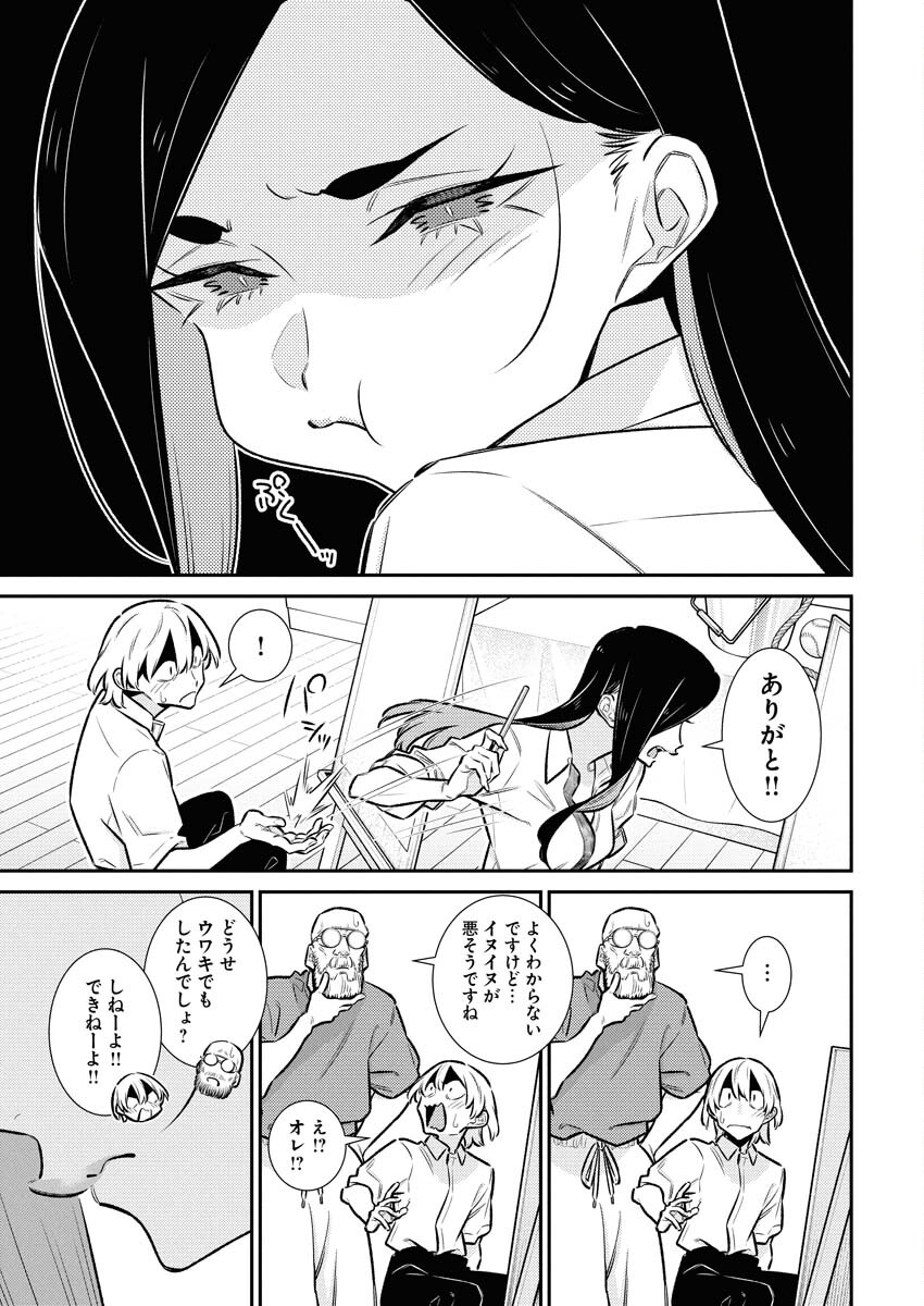 Yancha Gal no Anjou-santachi - Chapter 213 - Page 4