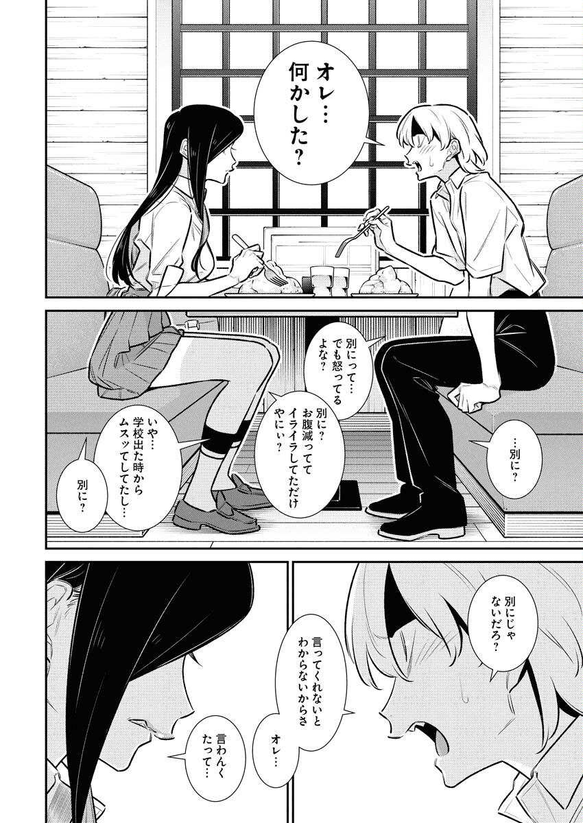 Yancha Gal no Anjou-santachi - Chapter 213 - Page 9