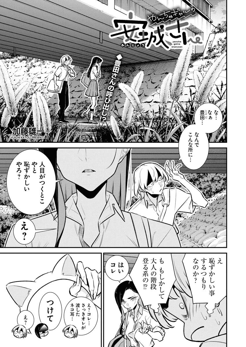 Yancha Gal no Anjou-santachi - Chapter 214 - Page 1