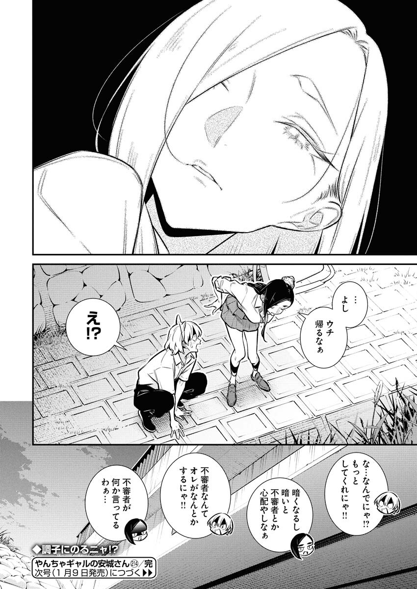 Yancha Gal no Anjou-santachi - Chapter 214 - Page 14