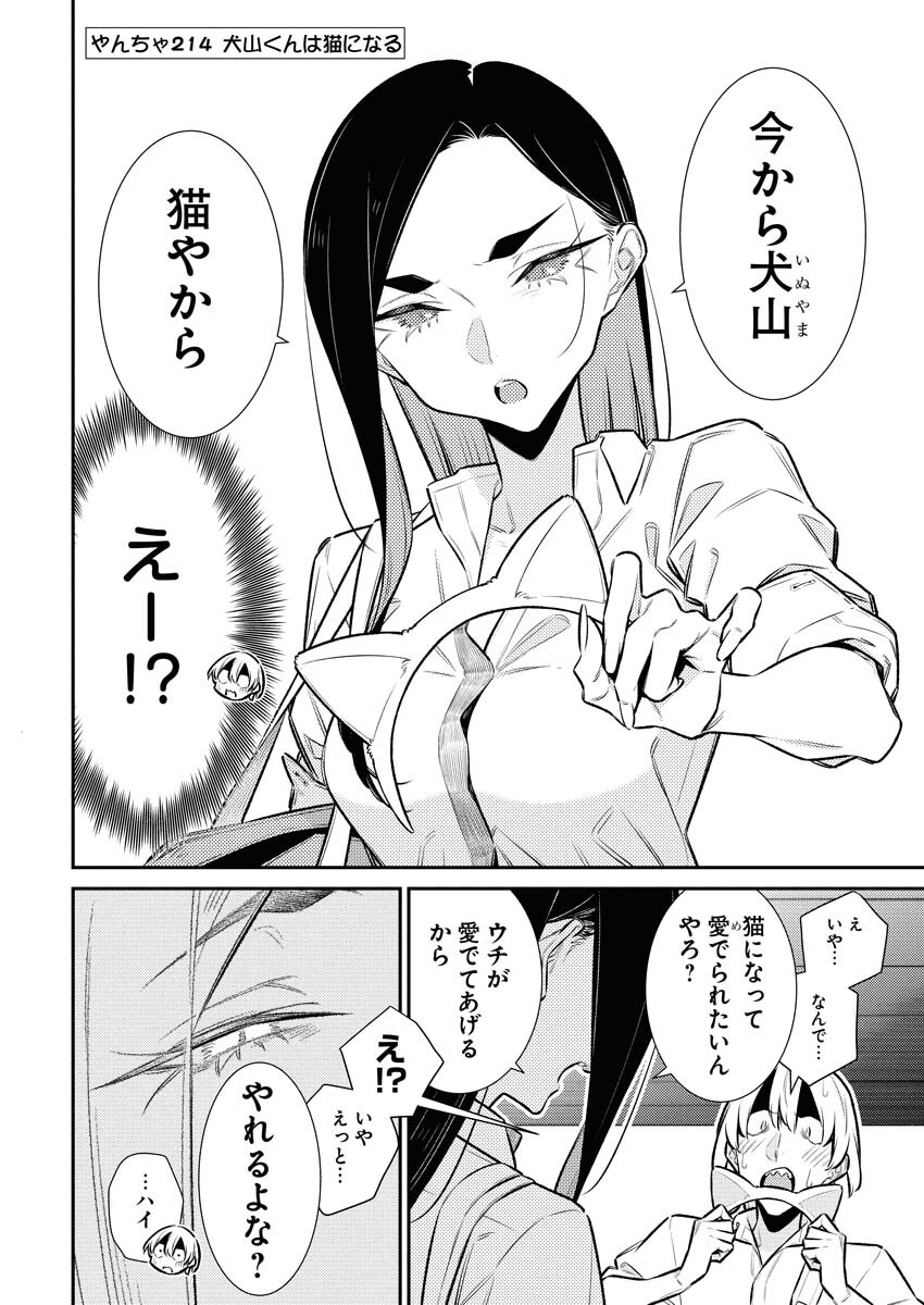 Yancha Gal no Anjou-santachi - Chapter 214 - Page 2