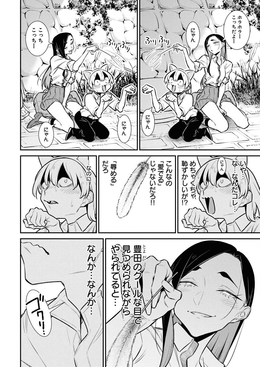 Yancha Gal no Anjou-santachi - Chapter 214 - Page 4