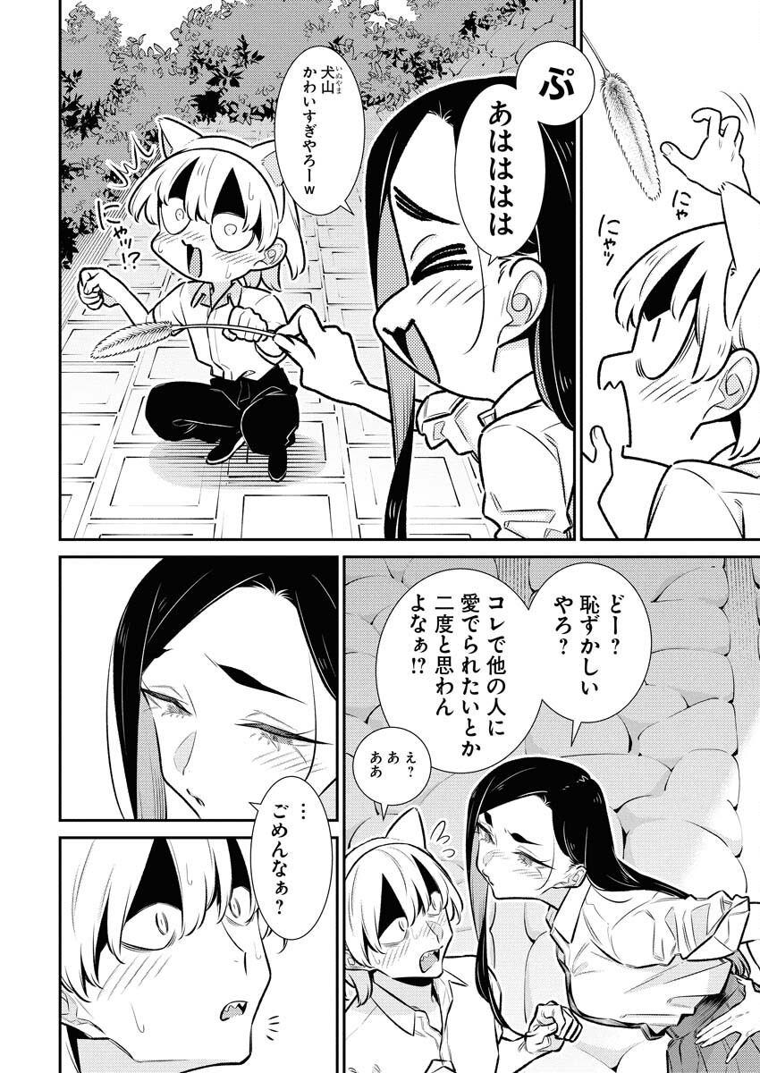 Yancha Gal no Anjou-santachi - Chapter 214 - Page 6