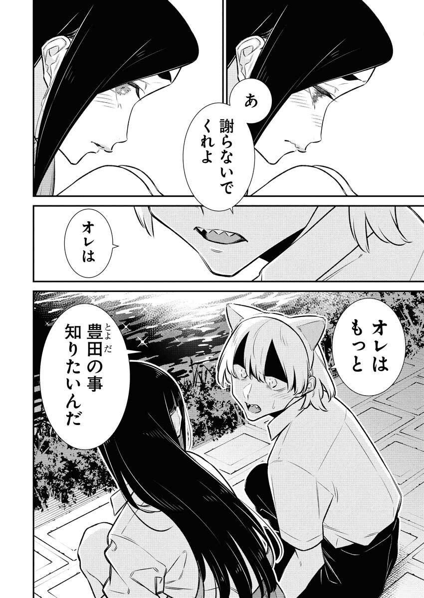 Yancha Gal no Anjou-santachi - Chapter 214 - Page 8