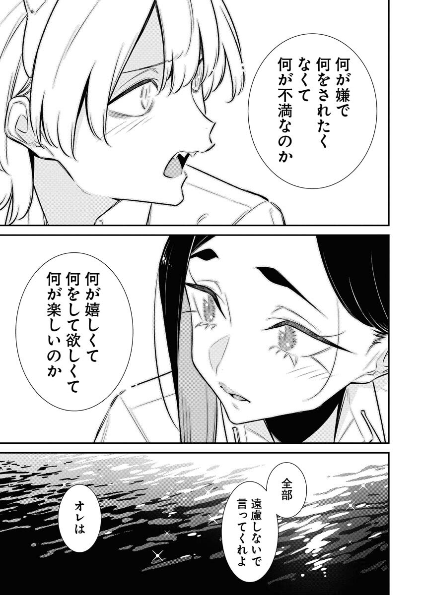 Yancha Gal no Anjou-santachi - Chapter 214 - Page 9