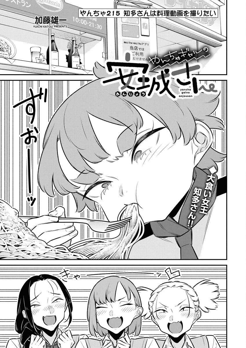 Yancha Gal no Anjou-santachi - Chapter 215 - Page 1