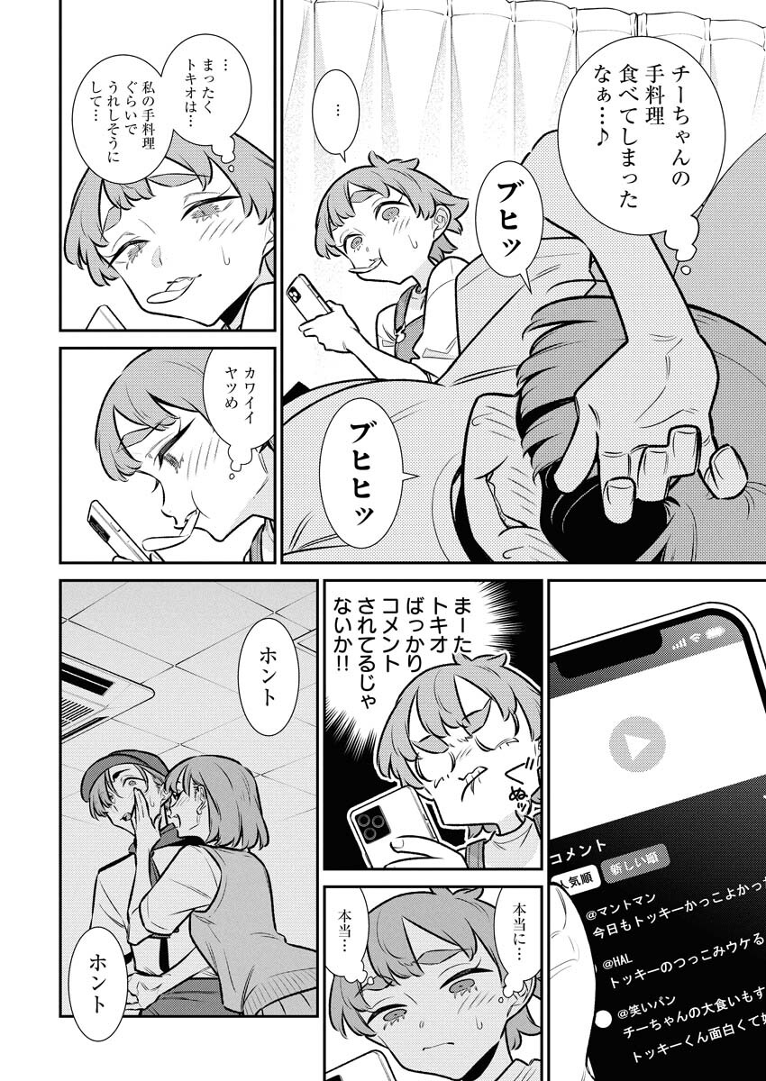 Yancha Gal no Anjou-santachi - Chapter 215 - Page 12