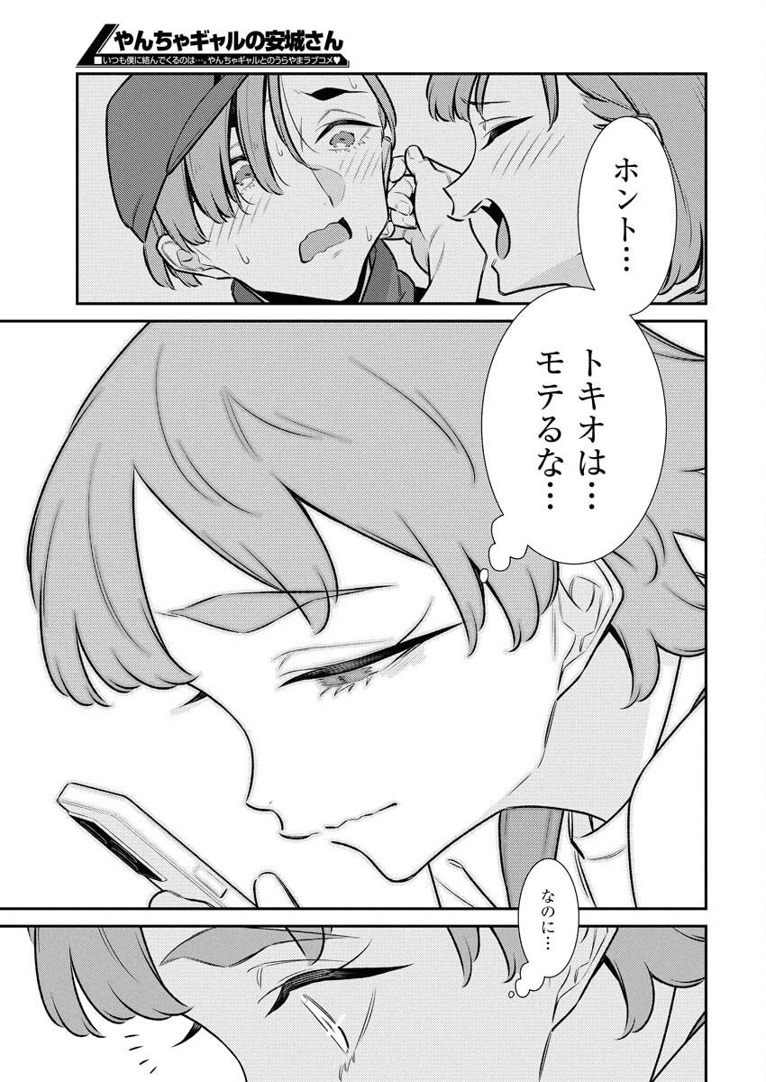 Yancha Gal no Anjou-santachi - Chapter 215 - Page 13