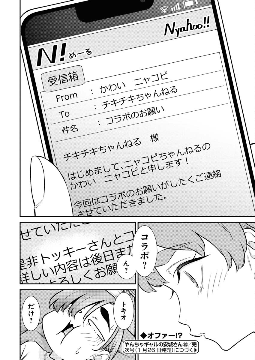 Yancha Gal no Anjou-santachi - Chapter 215 - Page 14
