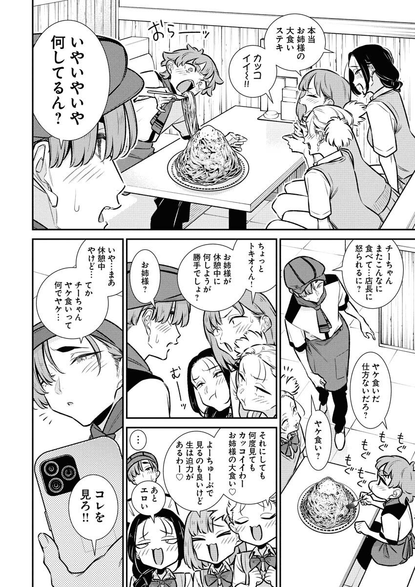 Yancha Gal no Anjou-santachi - Chapter 215 - Page 2