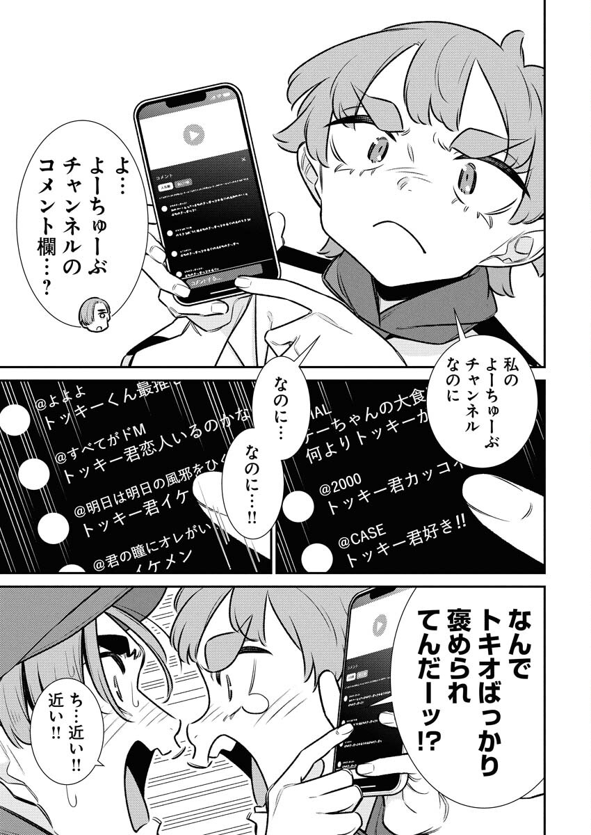 Yancha Gal no Anjou-santachi - Chapter 215 - Page 3