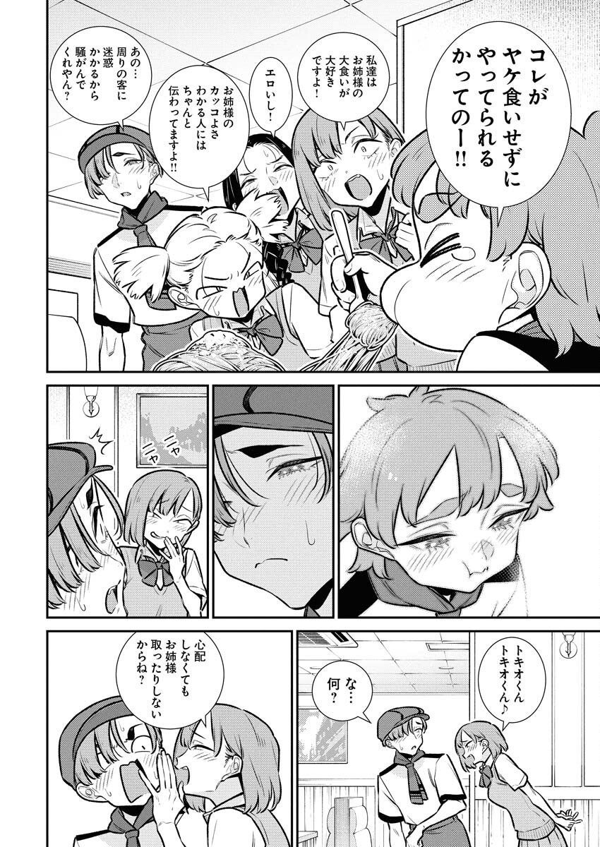 Yancha Gal no Anjou-santachi - Chapter 215 - Page 4
