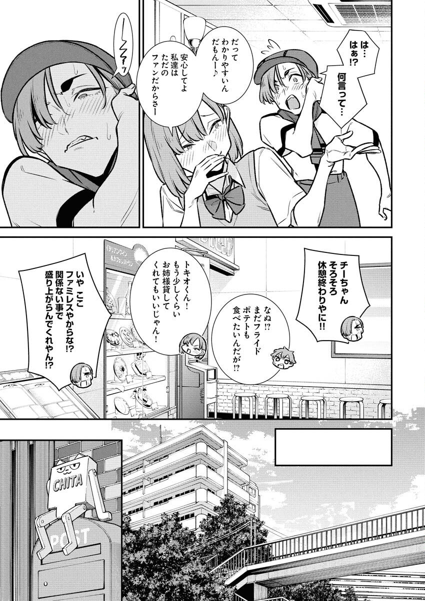 Yancha Gal no Anjou-santachi - Chapter 215 - Page 5