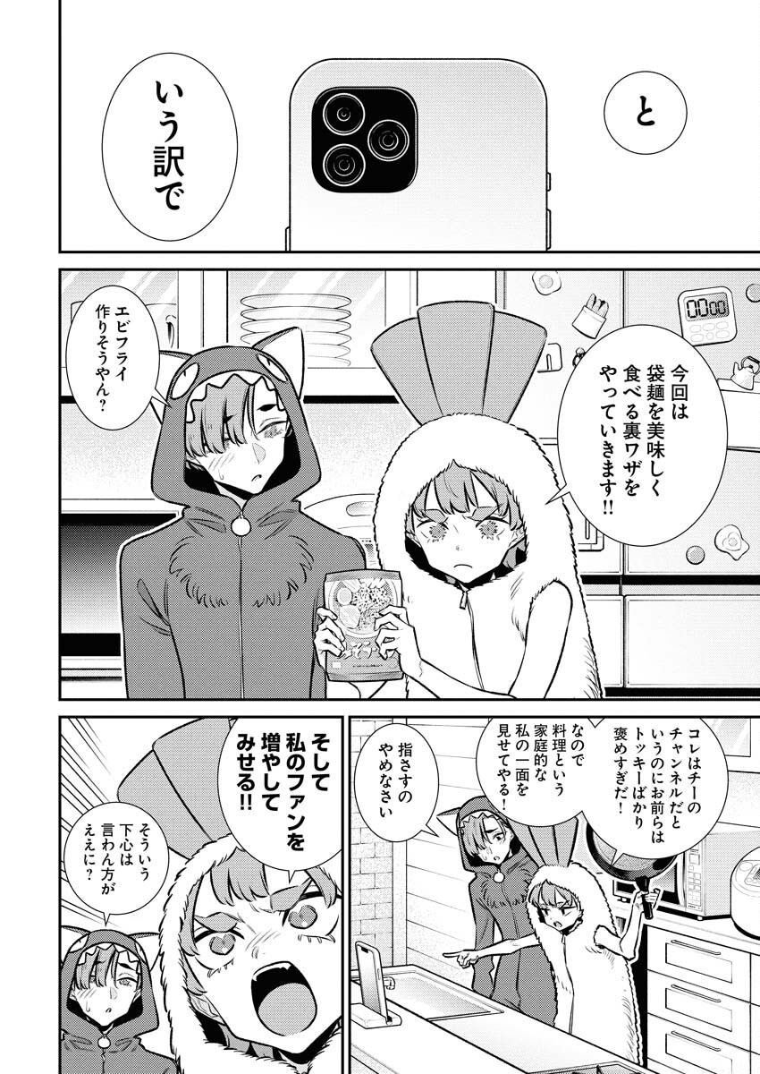 Yancha Gal no Anjou-santachi - Chapter 215 - Page 6