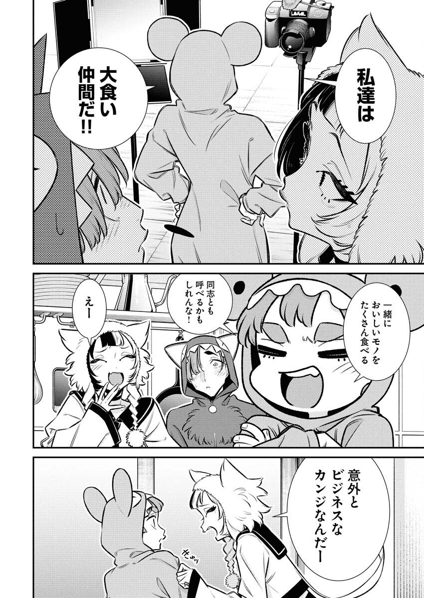 Yancha Gal no Anjou-santachi - Chapter 216 - Page 12