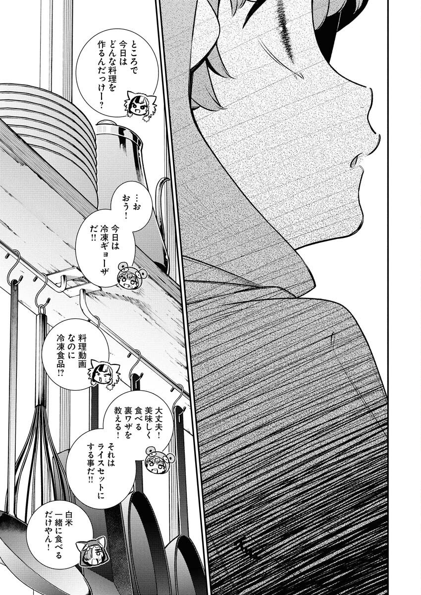 Yancha Gal no Anjou-santachi - Chapter 216 - Page 13