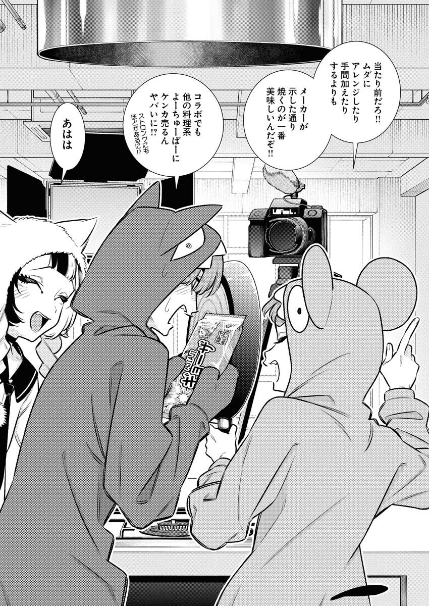 Yancha Gal no Anjou-santachi - Chapter 216 - Page 14