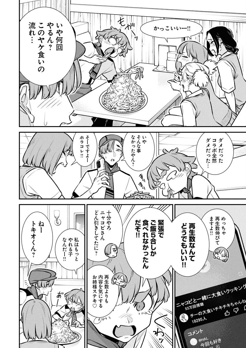 Yancha Gal no Anjou-santachi - Chapter 216 - Page 16