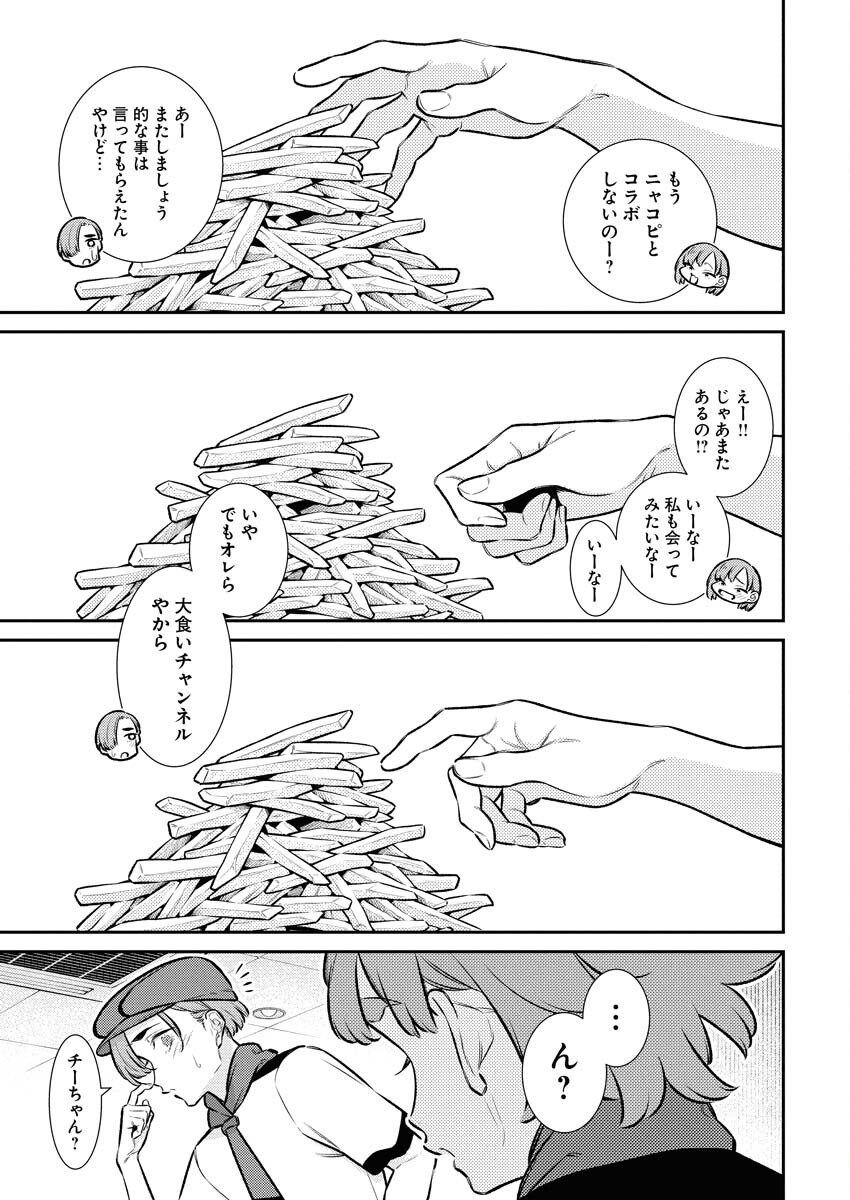 Yancha Gal no Anjou-santachi - Chapter 216 - Page 17