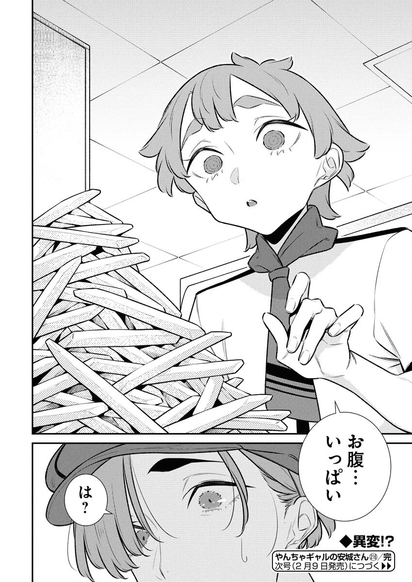 Yancha Gal no Anjou-santachi - Chapter 216 - Page 18