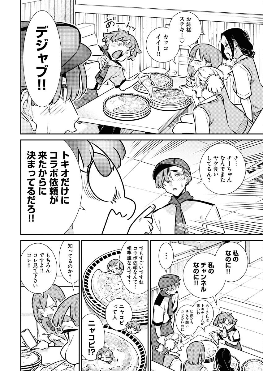 Yancha Gal no Anjou-santachi - Chapter 216 - Page 2