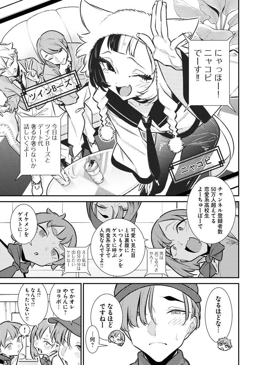 Yancha Gal no Anjou-santachi - Chapter 216 - Page 3