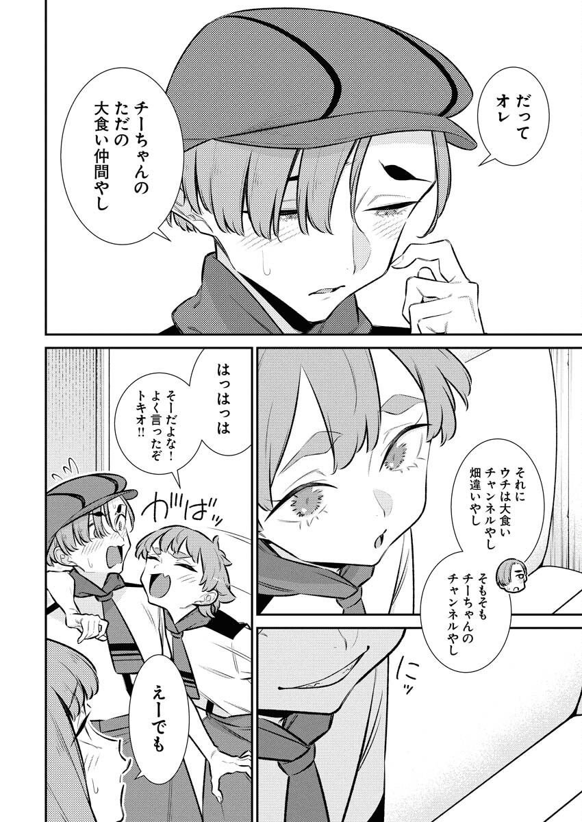 Yancha Gal no Anjou-santachi - Chapter 216 - Page 4