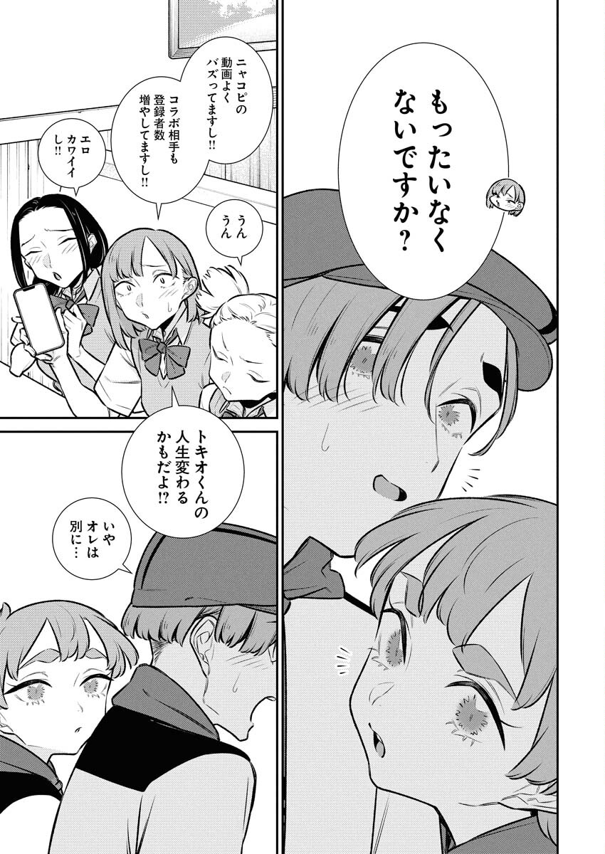 Yancha Gal no Anjou-santachi - Chapter 216 - Page 5