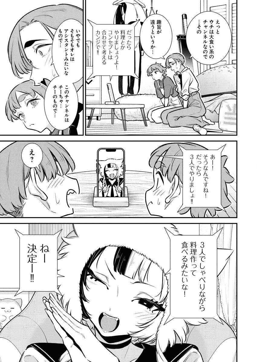Yancha Gal no Anjou-santachi - Chapter 216 - Page 7