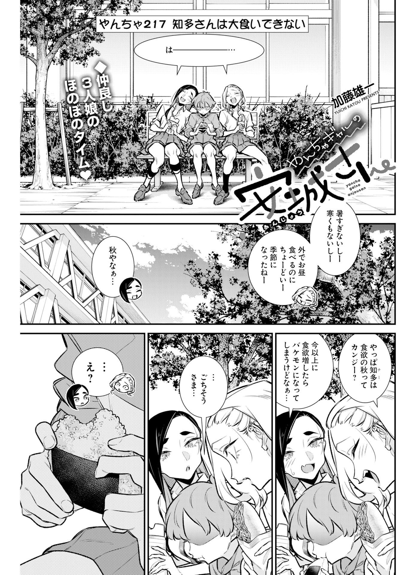 Yancha Gal no Anjou-santachi - Chapter 217 - Page 1