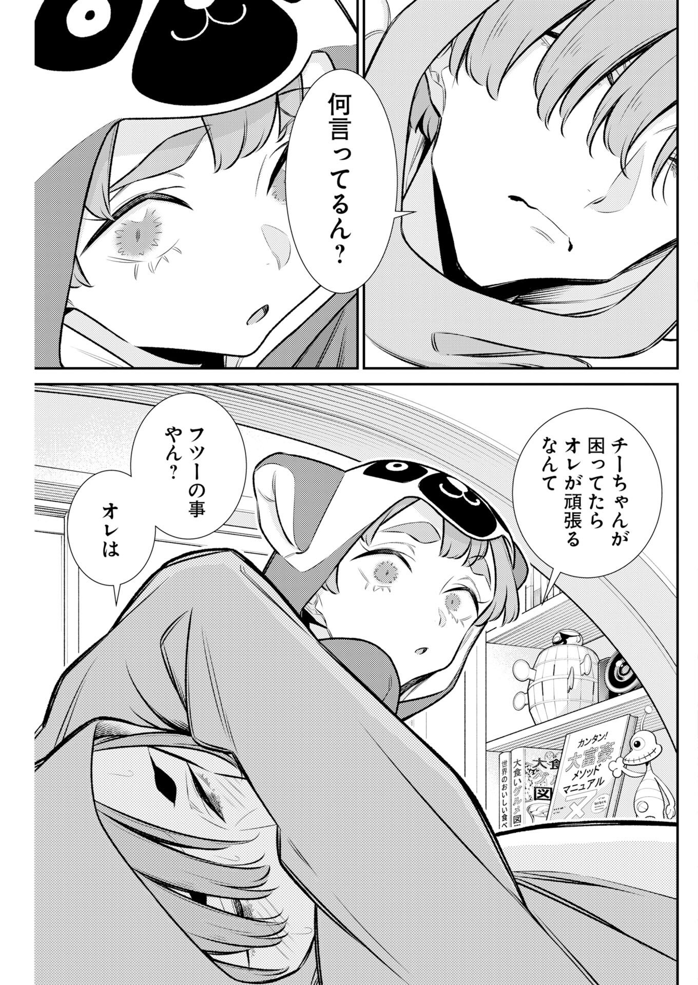 Yancha Gal no Anjou-santachi - Chapter 217 - Page 11