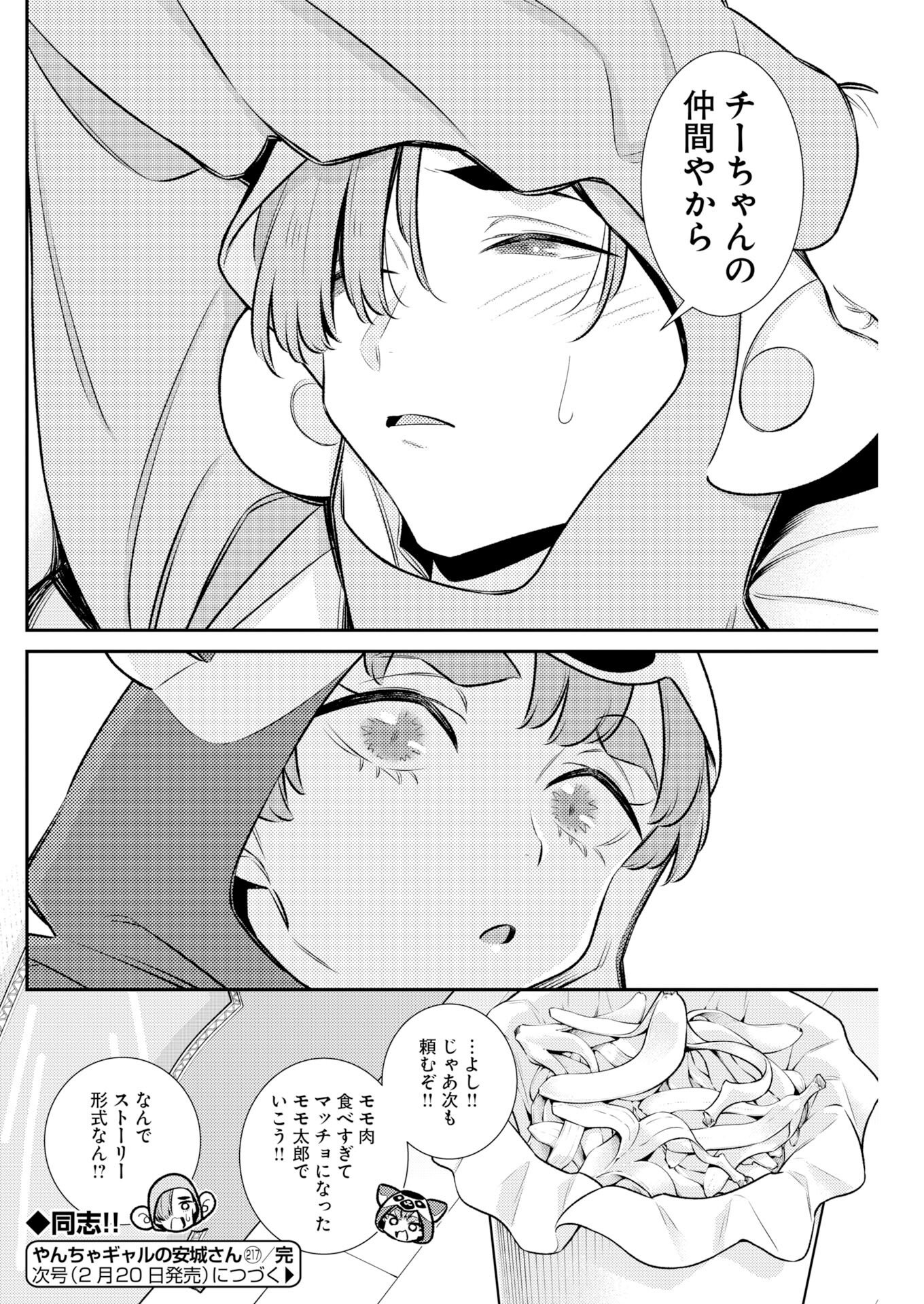 Yancha Gal no Anjou-santachi - Chapter 217 - Page 12