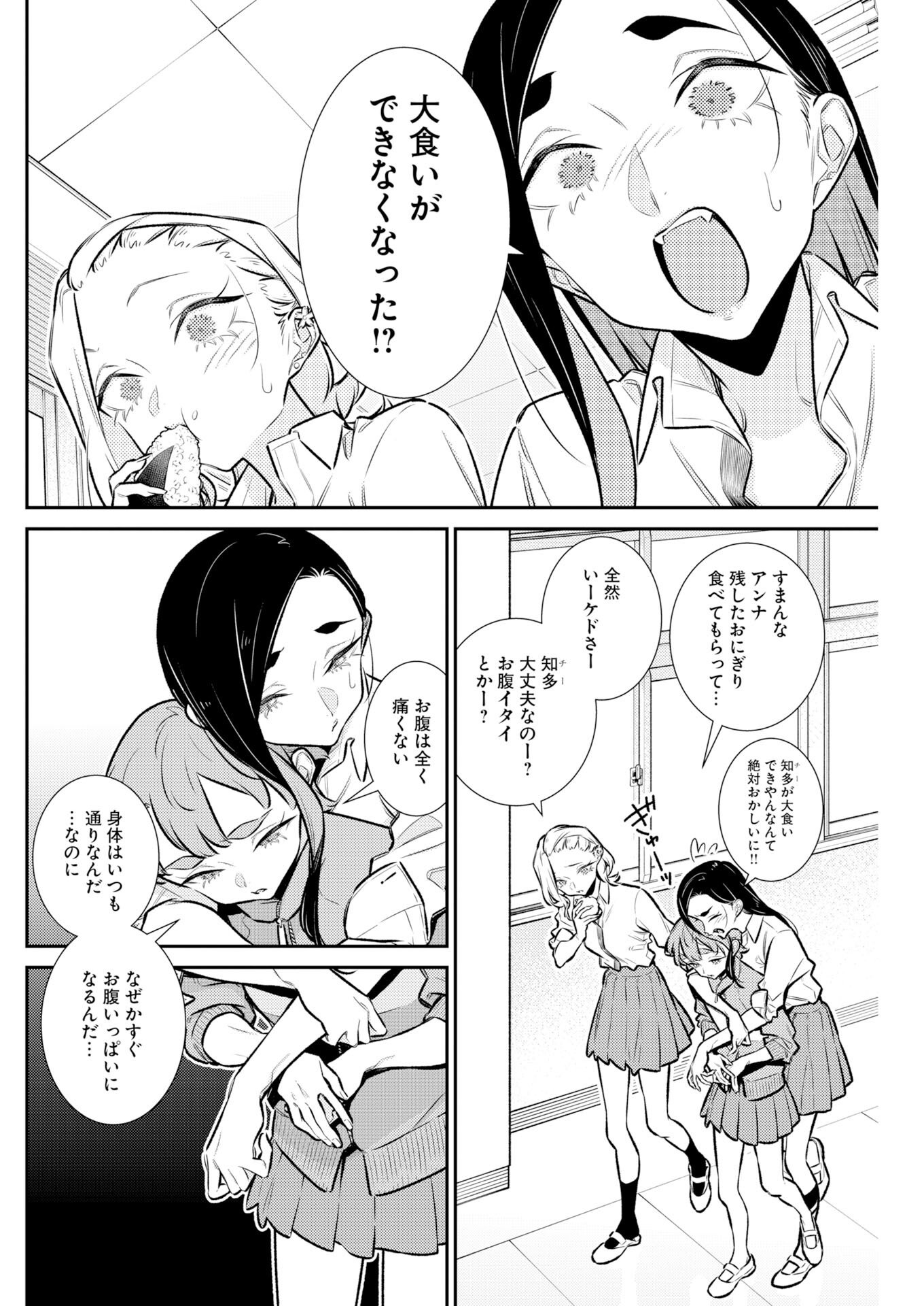 Yancha Gal no Anjou-santachi - Chapter 217 - Page 2