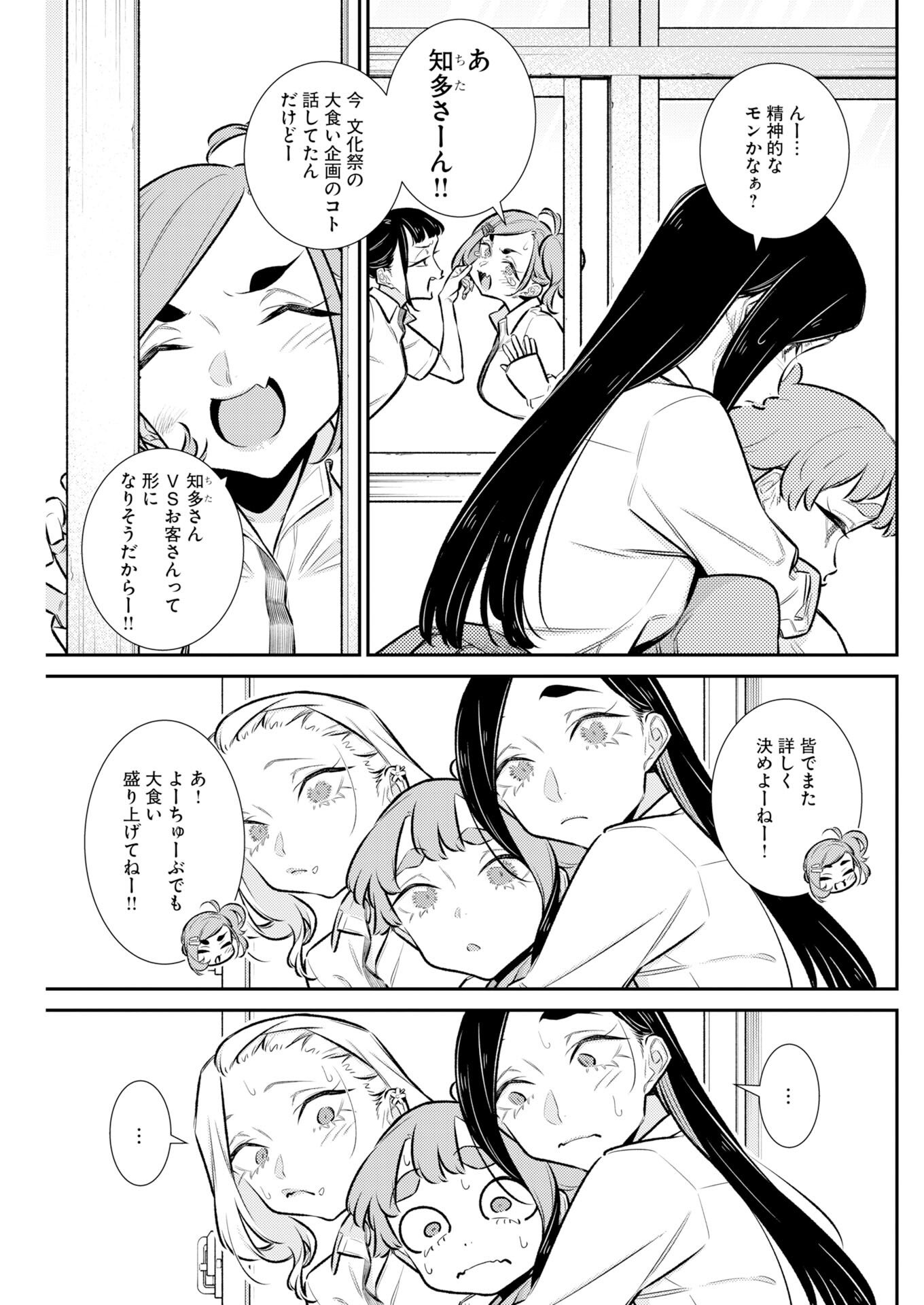 Yancha Gal no Anjou-santachi - Chapter 217 - Page 3