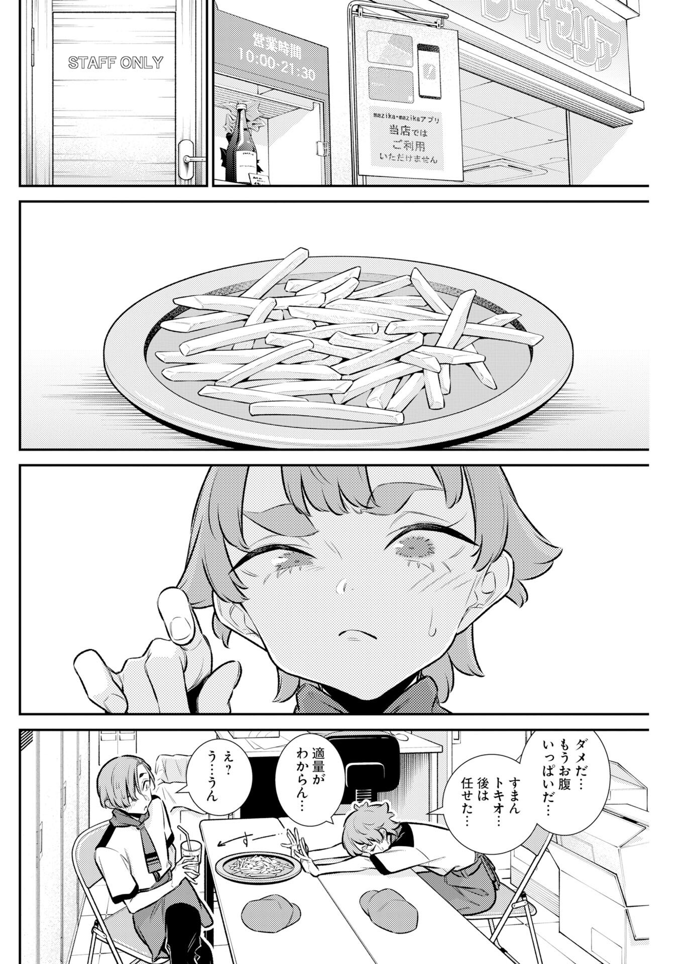 Yancha Gal no Anjou-santachi - Chapter 217 - Page 4