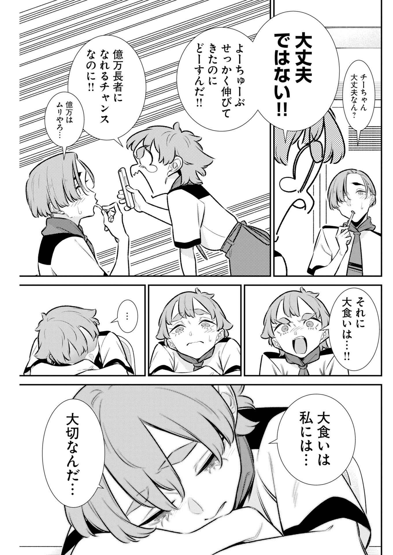 Yancha Gal no Anjou-santachi - Chapter 217 - Page 5