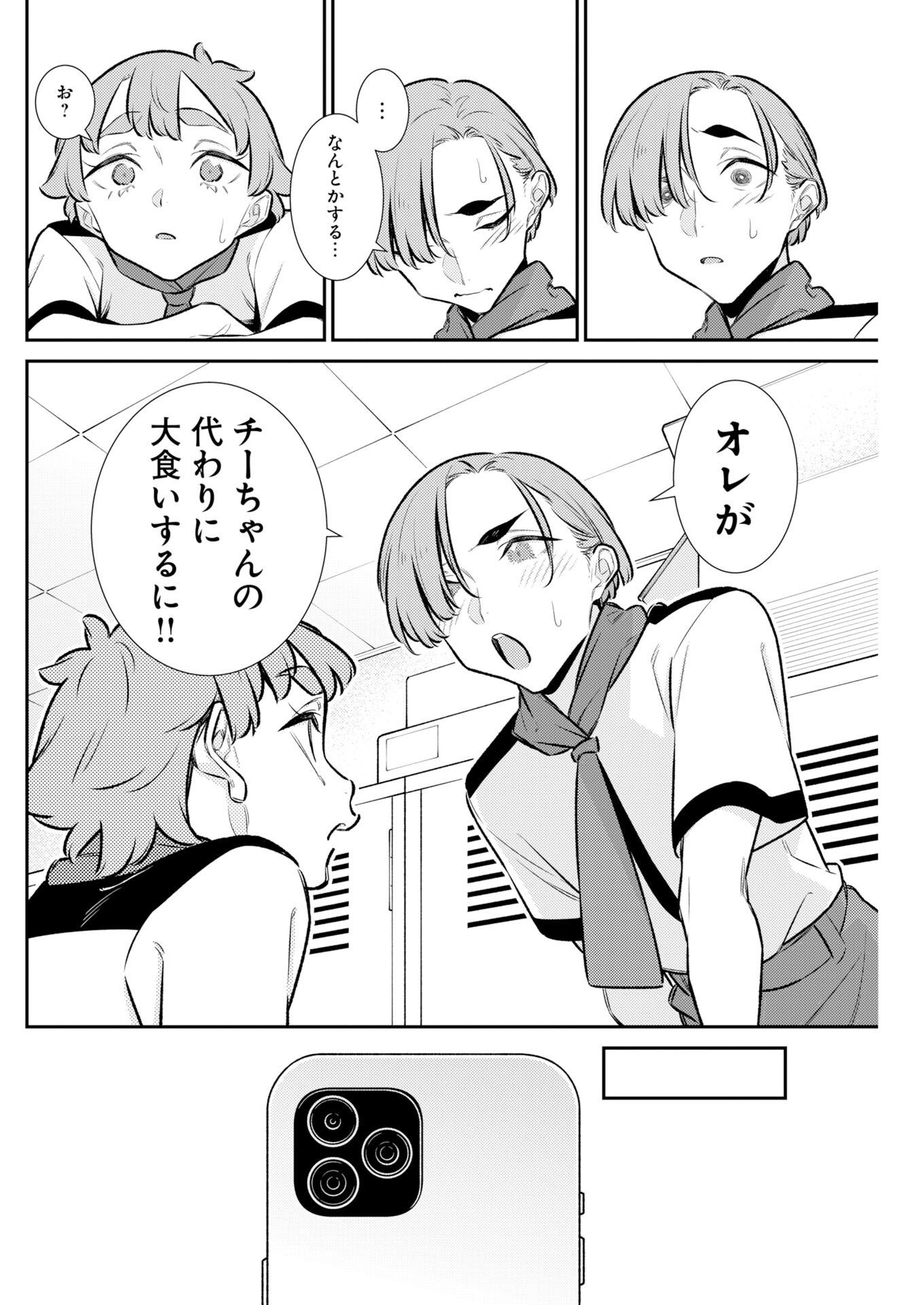 Yancha Gal no Anjou-santachi - Chapter 217 - Page 6