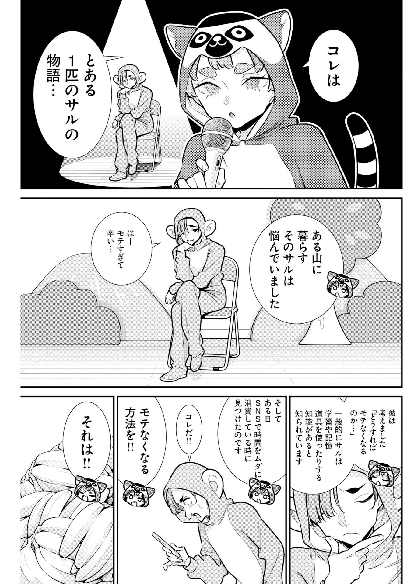 Yancha Gal no Anjou-santachi - Chapter 217 - Page 7