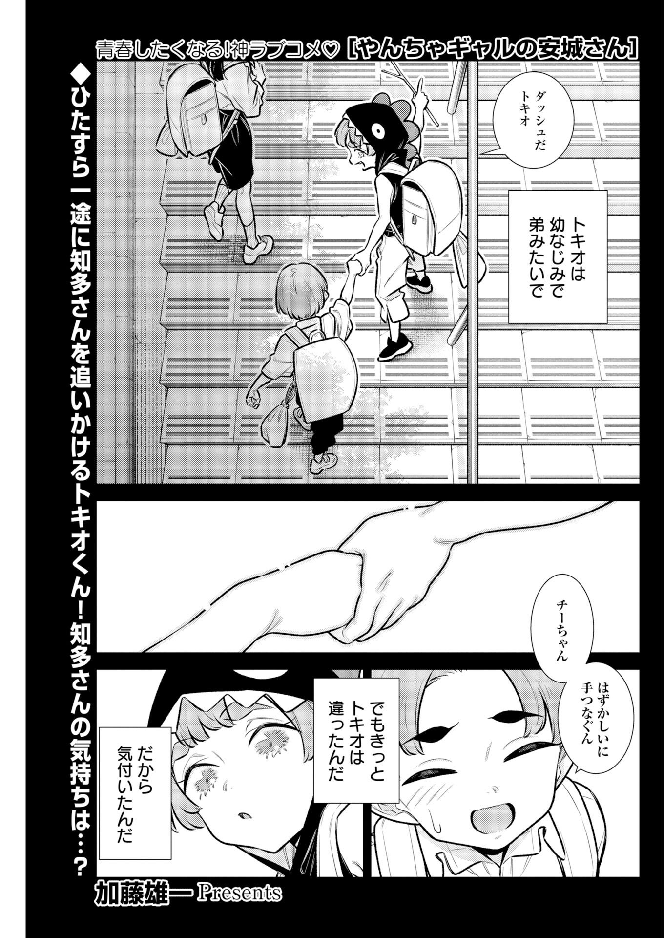 Yancha Gal no Anjou-santachi - Chapter 218 - Page 1