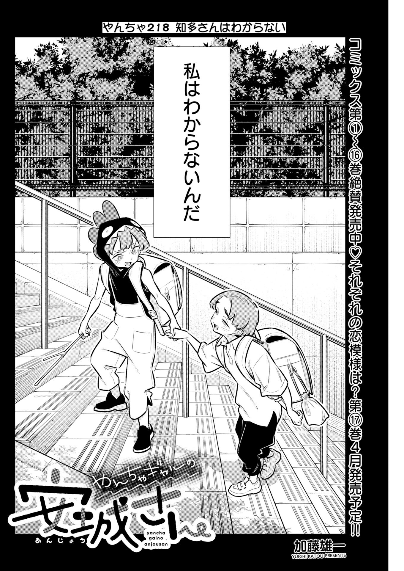 Yancha Gal no Anjou-santachi - Chapter 218 - Page 2