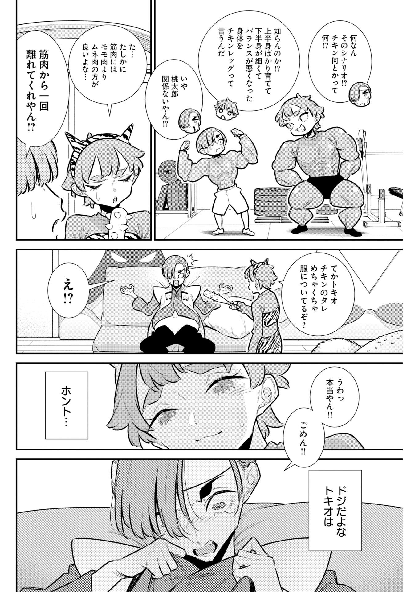 Yancha Gal no Anjou-santachi - Chapter 218 - Page 4