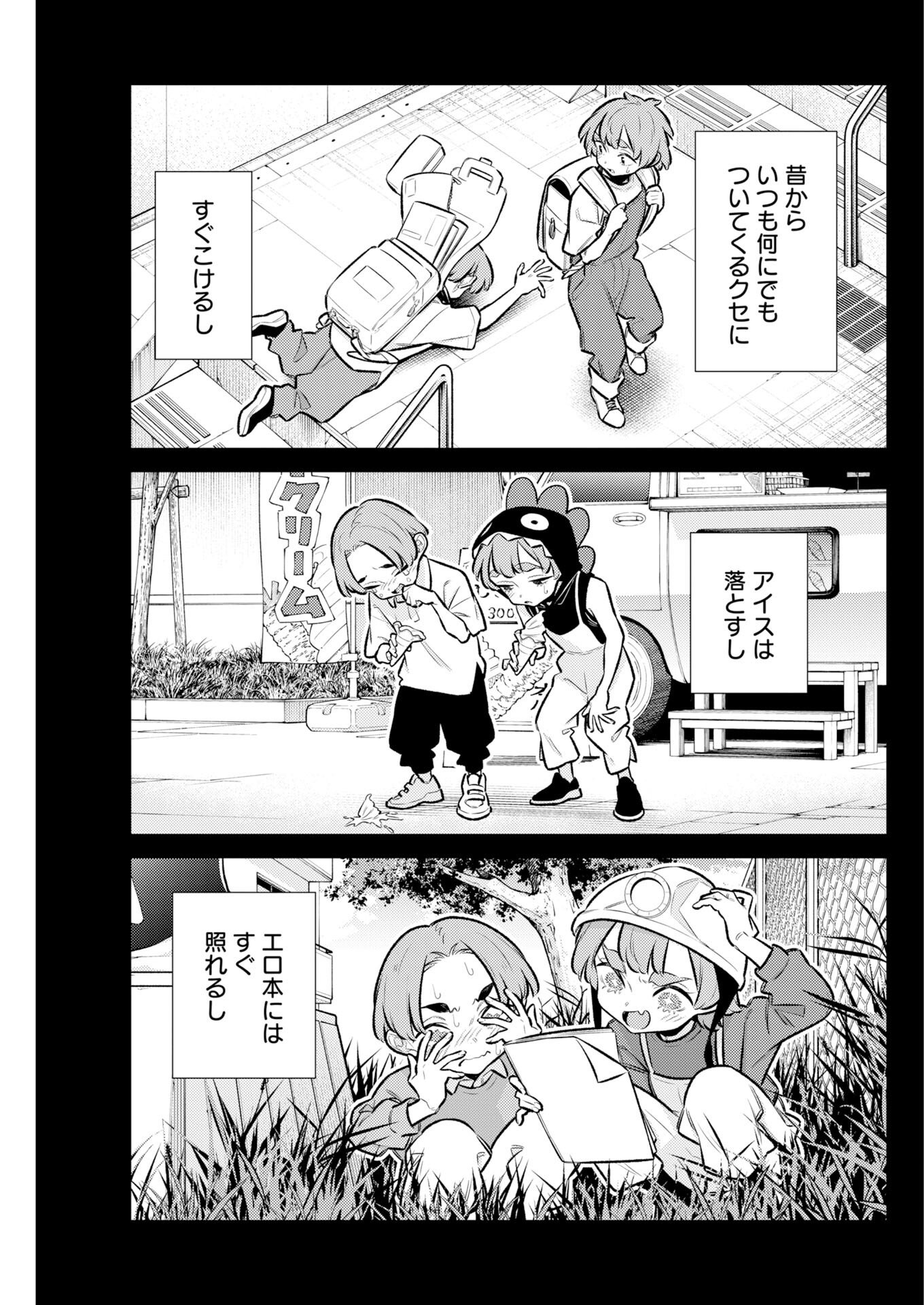 Yancha Gal no Anjou-santachi - Chapter 218 - Page 5