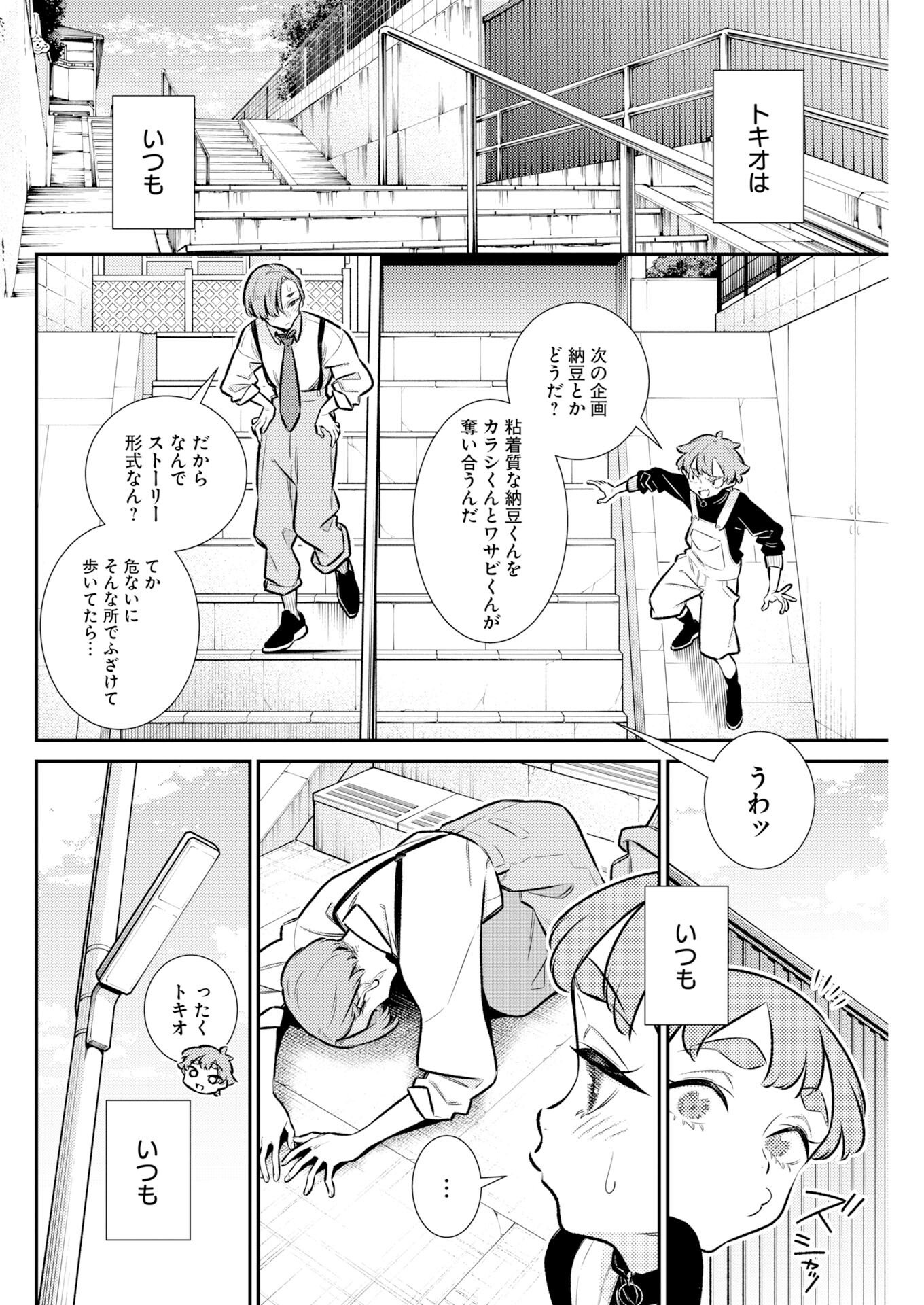 Yancha Gal no Anjou-santachi - Chapter 218 - Page 6